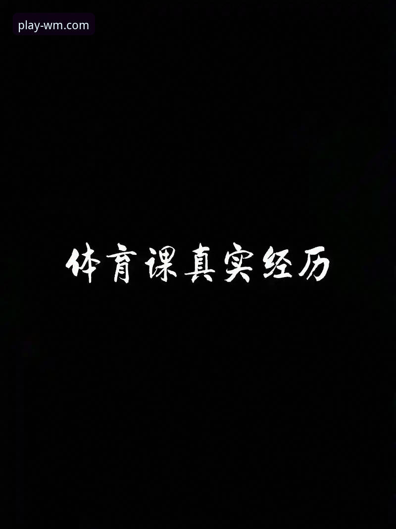 完美体育信誉怎么样 完美体育信誉怎么样?从用户真实体验到技术细节全面解析